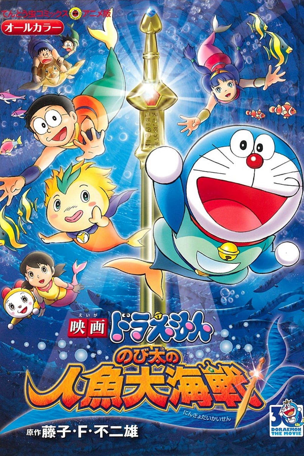 Xem Phim Doraemon: Nobita và Cuộc Đại Thủy Chiến Ở Xứ Sở Người Cá Vietsub HD Online - Rophim