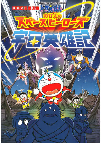 Xem Phim Doraemon: Nobita Và Những Hiệp Sĩ Không Gian Vietsub HD Online - Rophim
