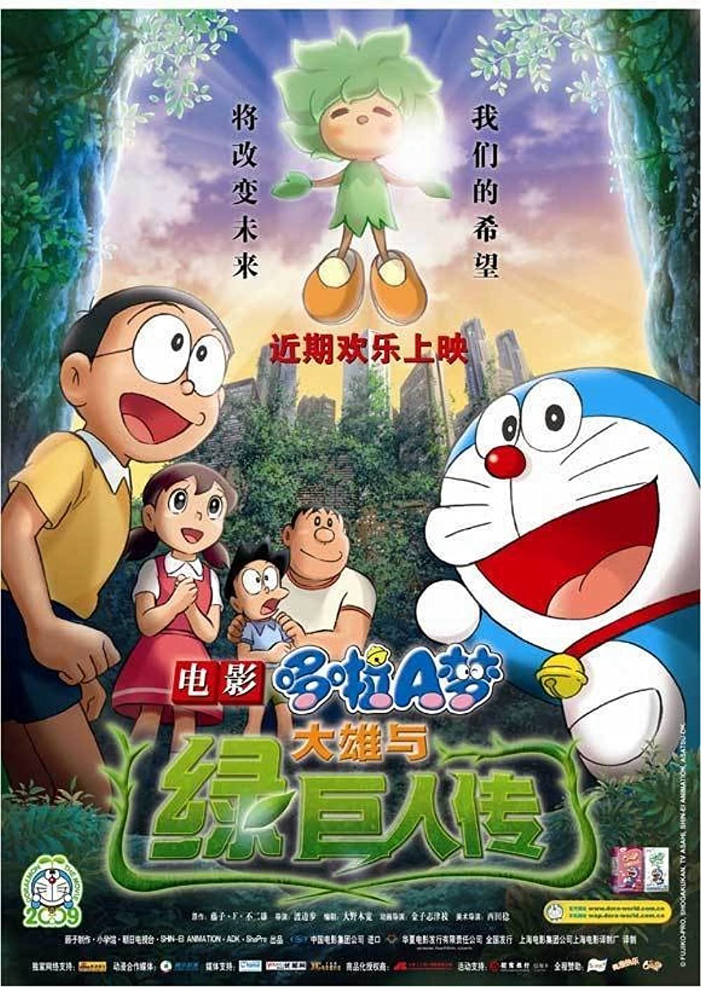Xem Phim Doraemon the Movie: Nobita and the Green Giant Legend Vietsub HD Online - Rophim