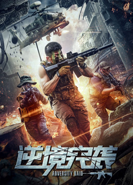 Xem Phim Đột kích nghịch cảnh Vietsub HD Online - Rophim