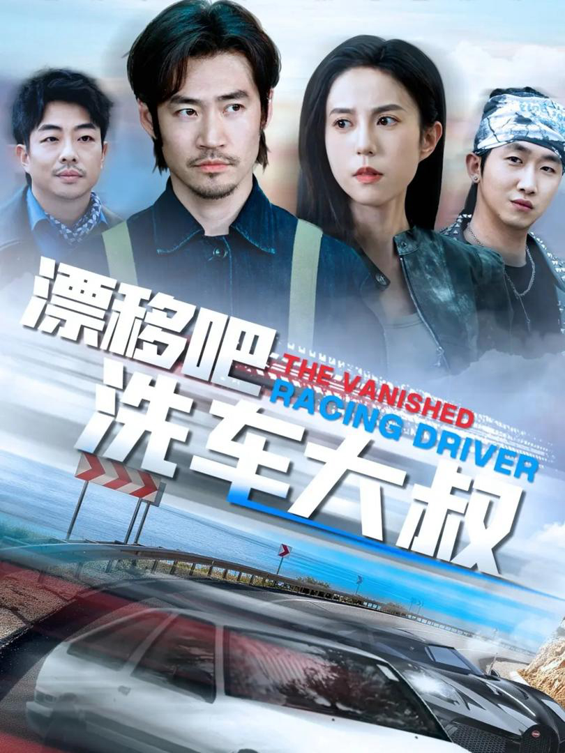 Xem Phim Drift Đi Chú Rửa Xe Vietsub HD Online - Rophim