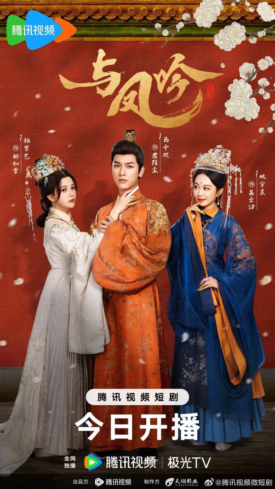 Xem Phim Dữ Phượng Ngâm Vietsub HD Online - Rophim