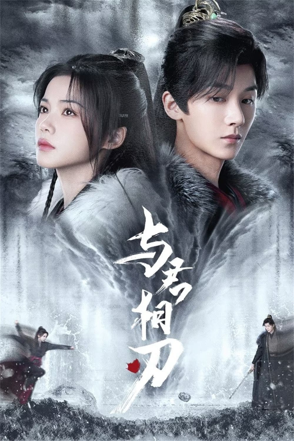 Xem Phim Dữ Quân Tương Nhận Vietsub HD Online - Rophim