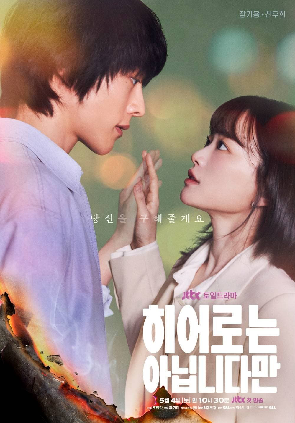 Xem Phim Dù Tôi Không Phải Người Hùng Vietsub HD Online - Rophim