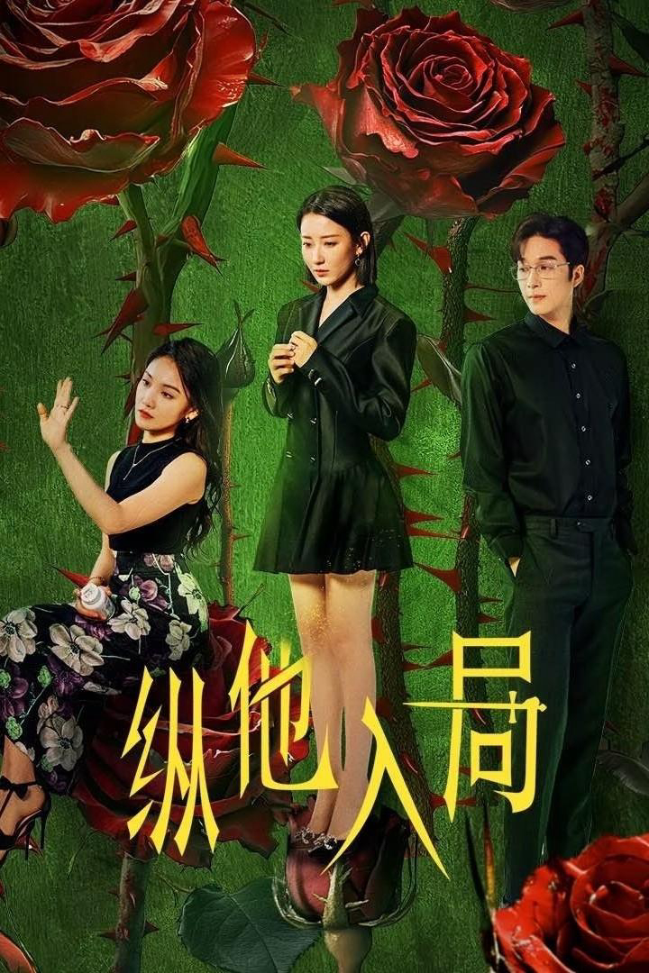 Xem Phim Đưa Anh Vào Cuộc Chơi Vietsub HD Online - Rophim