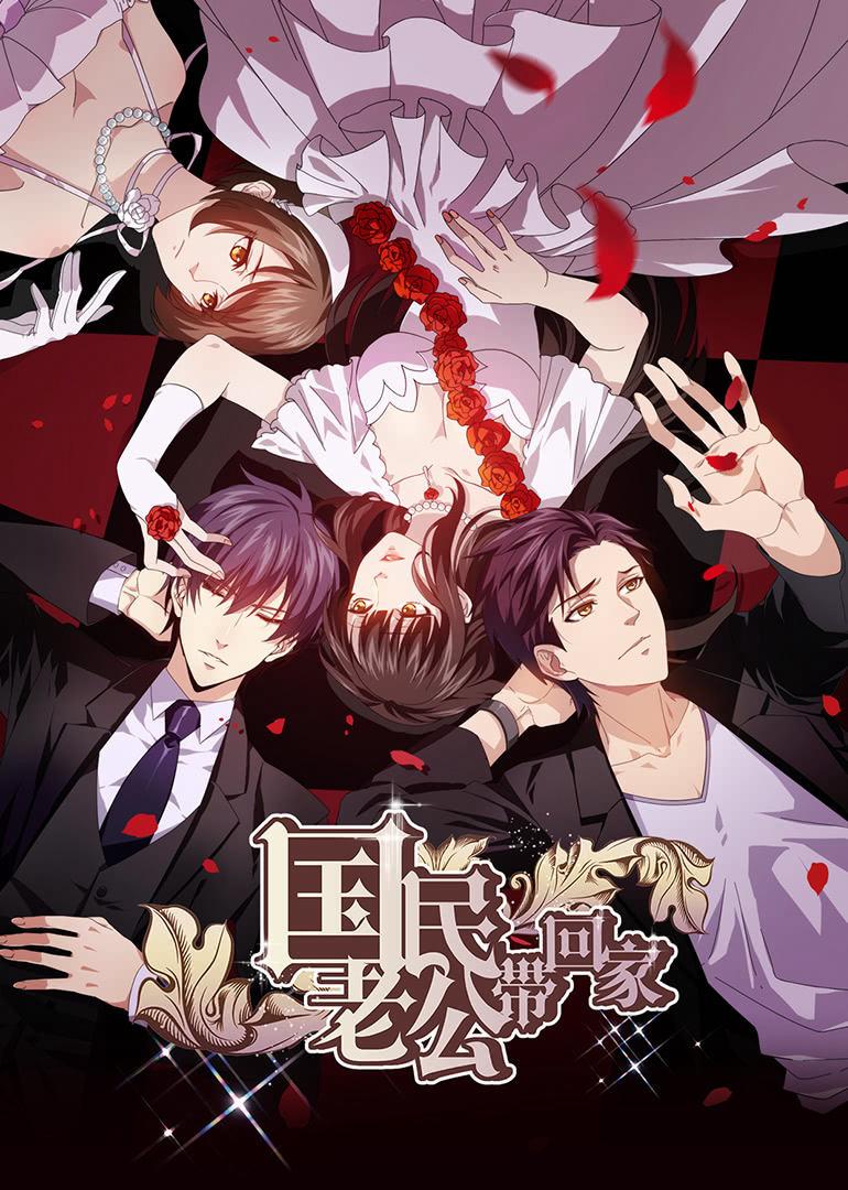 Xem Phim Đưa Ông Xã Quốc Dân Về Nhà (Phần 2) Vietsub HD Online - Rophim
