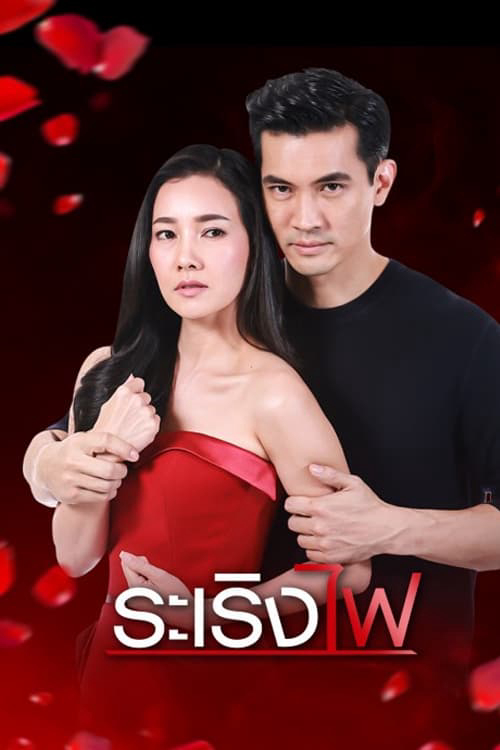 Xem Phim Đùa với lửa Vietsub HD Online - Rophim