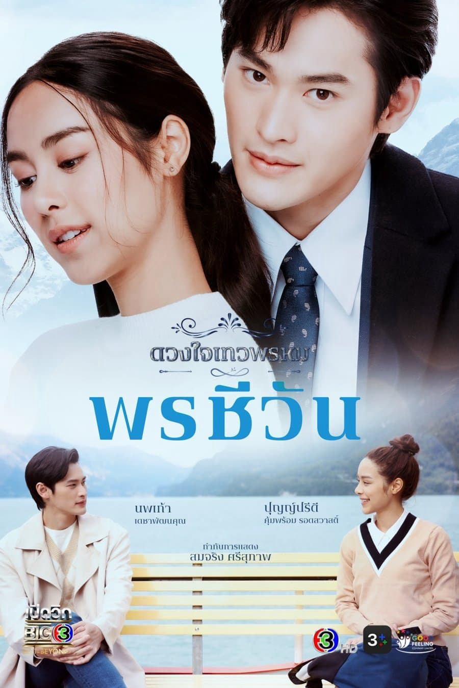 Xem Phim Duang Jai  Dhevaprom (Phần 5) Vietsub HD Online - Rophim