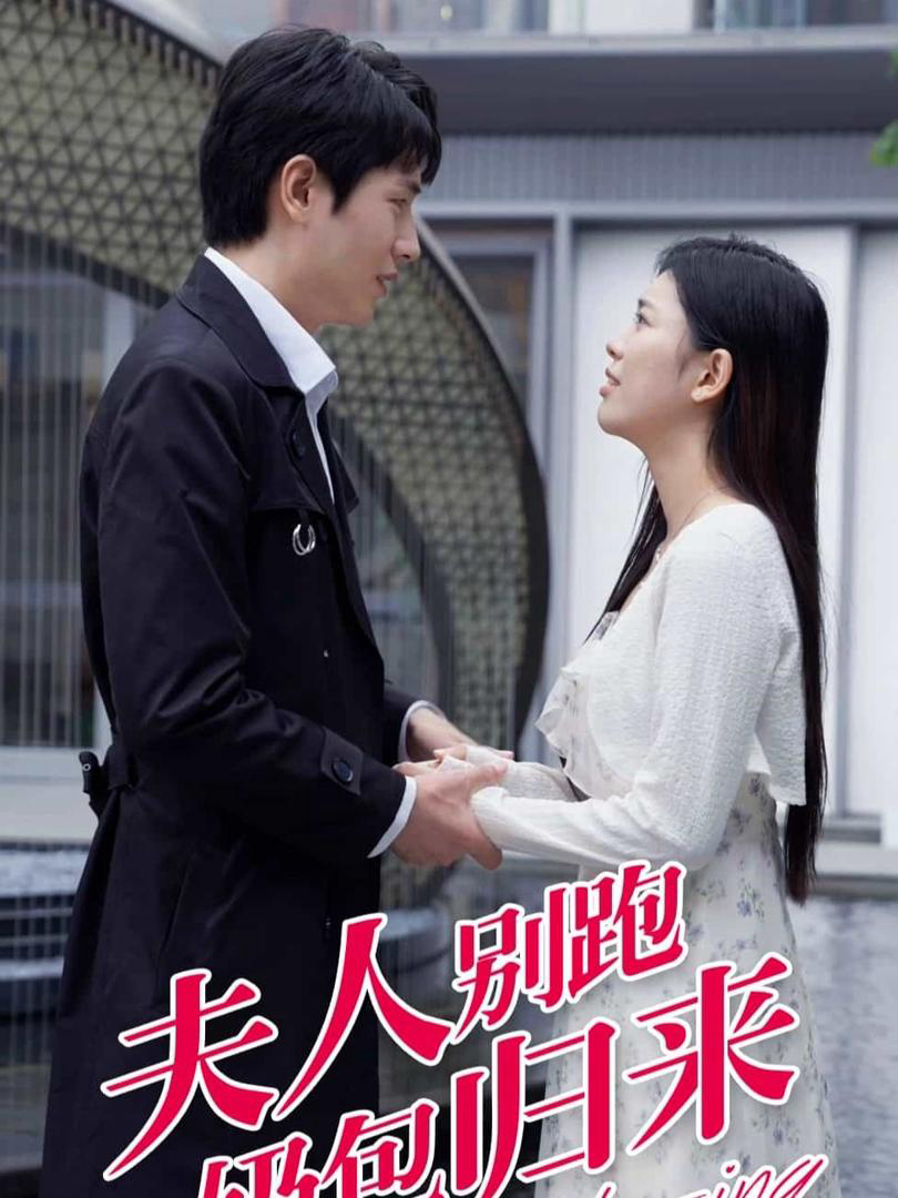 Xem Phim Đừng Chạy Phu Nhân, Bé Cưng Đã Trở Về Vietsub HD Online - Rophim