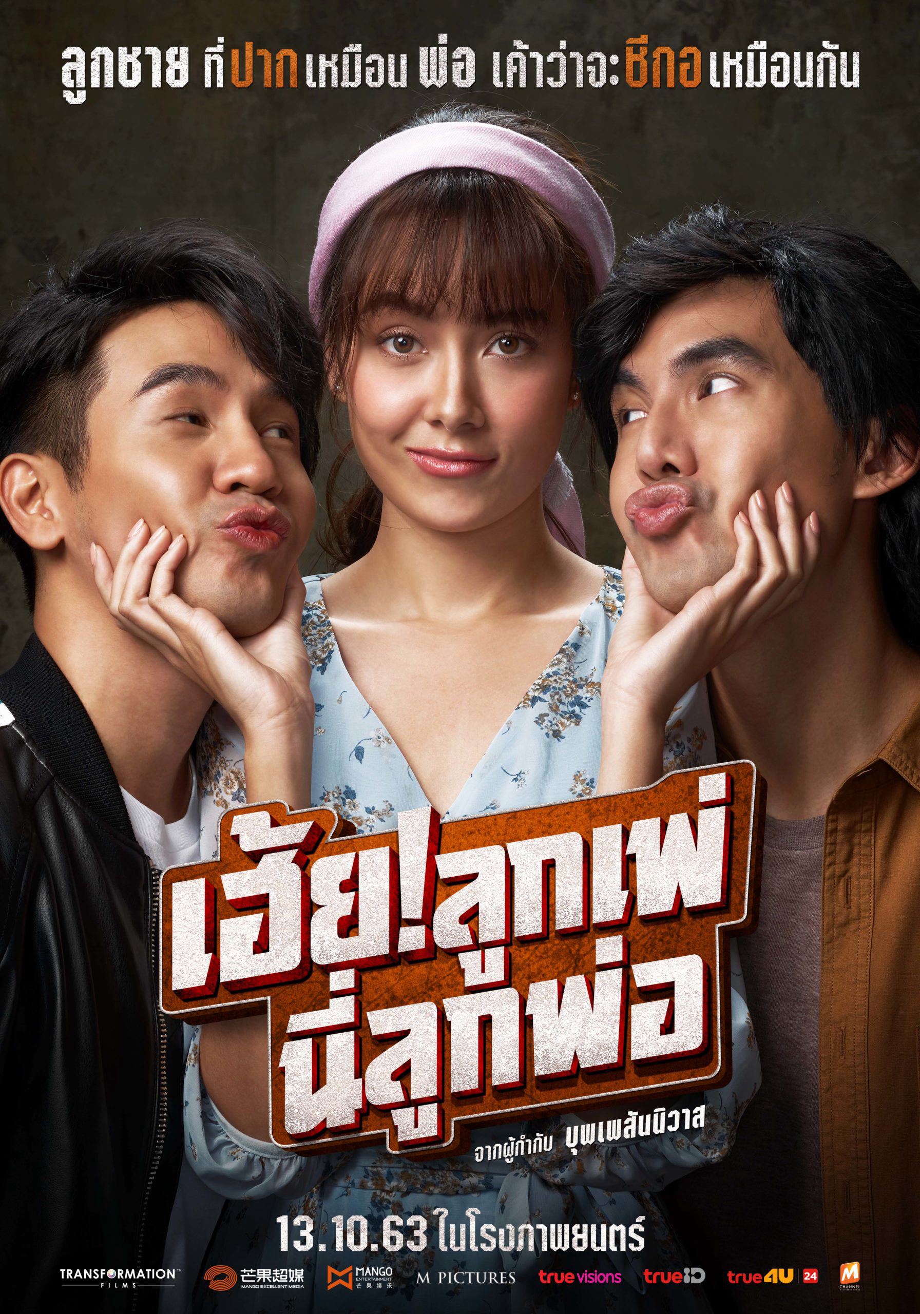 Xem Phim Đừng gọi anh là bố! Vietsub HD Online - Rophim