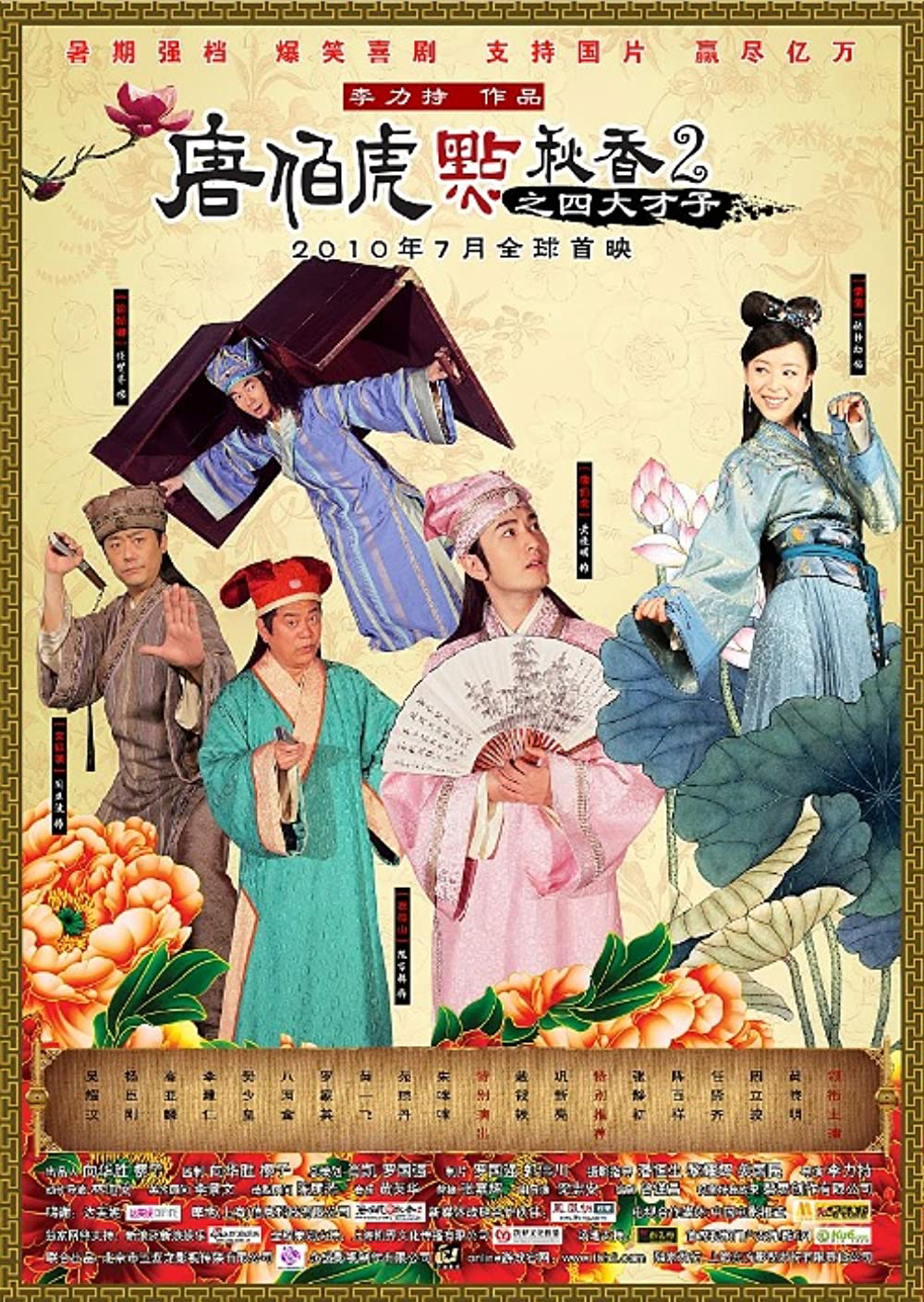 Xem Phim Đường Bá Hổ Và Diễm Thu Hương 2 Vietsub HD Online - Rophim