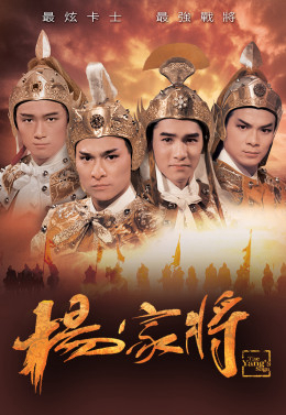 Xem Phim Dương Gia Tướng Vietsub HD Online - Rophim