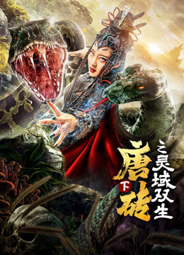 Xem Phim Đường Tương (Hạ) Linh Thành Song Sinh Vietsub HD Online - Rophim