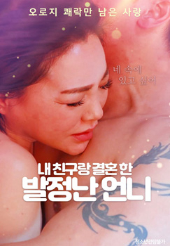 Xem Phim Em Gái Nóng Bỏng Kết Hôn Với Bạn Của Tôi Vietsub HD Online - Rophim