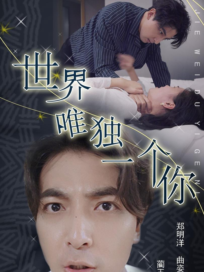 Xem Phim Em Là Duy Nhất Trên Thế Giới Vietsub HD Online - Rophim