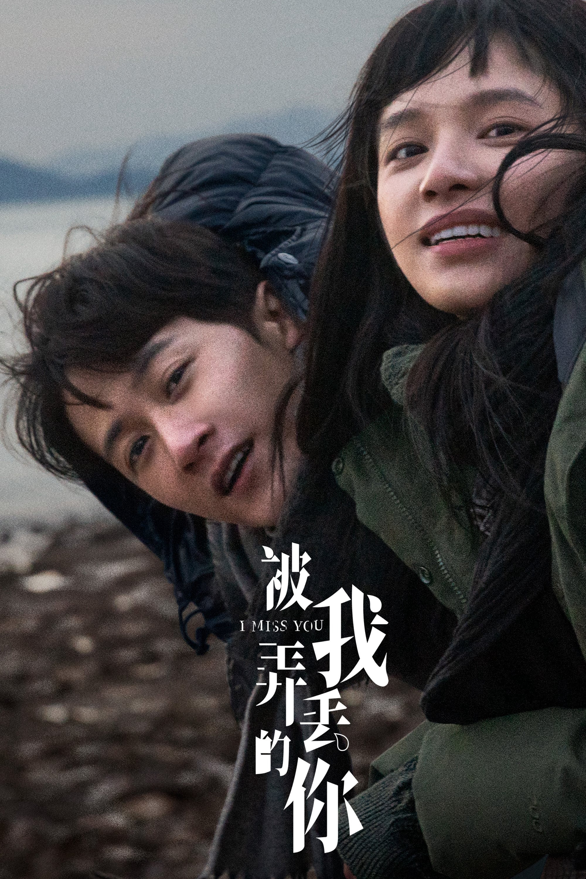 Xem Phim Em, Người Mà Tôi Đã Đánh Mất Vietsub HD Online - Rophim