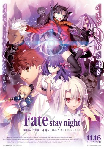 Xem Phim Fate/Stay Night: Heaven's Feel - I. Presage Flower Vietsub HD Online - Rophim