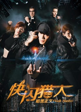 Xem Phim Flash Hunter Vietsub HD Online - Rophim