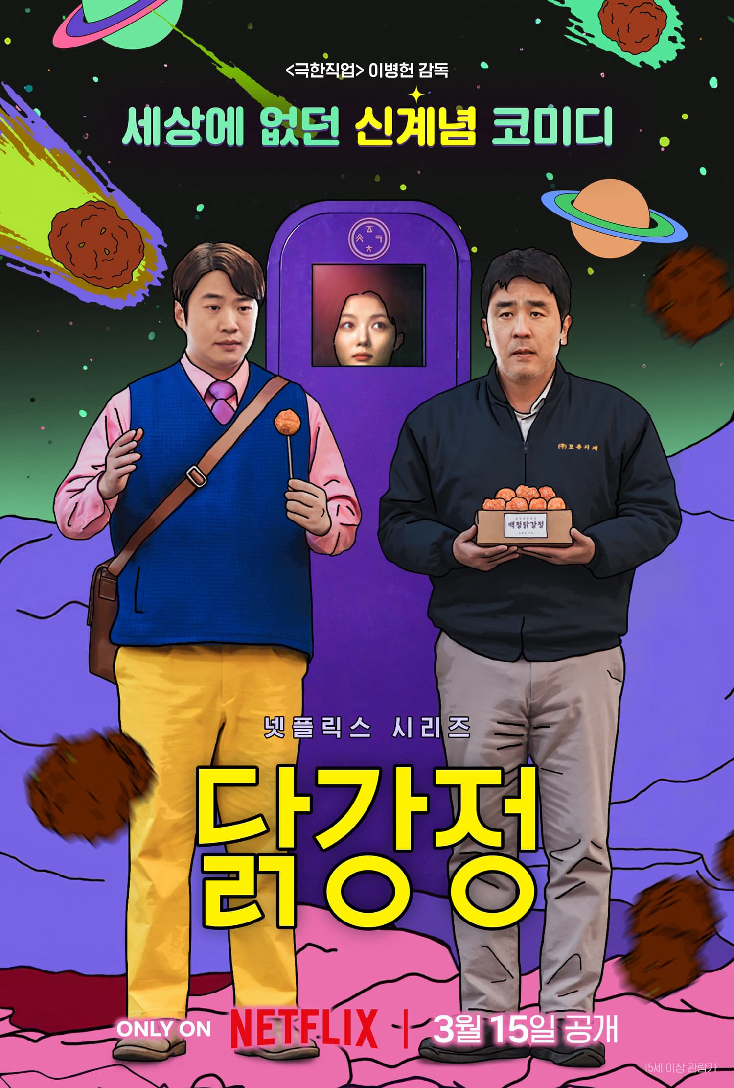 Xem Phim Gà nugget Vietsub HD Online - Rophim