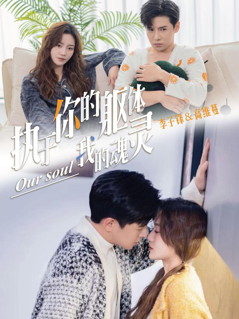 Xem Phim Gắn Kết với Thân Xác Bạn, Linh Hồn Tôi Vietsub HD Online - Rophim