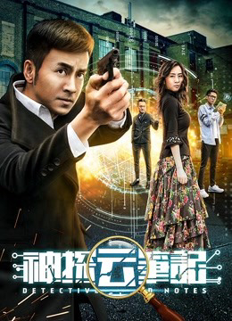 Xem Phim Ghi chép của thần thám Vietsub HD Online - Rophim