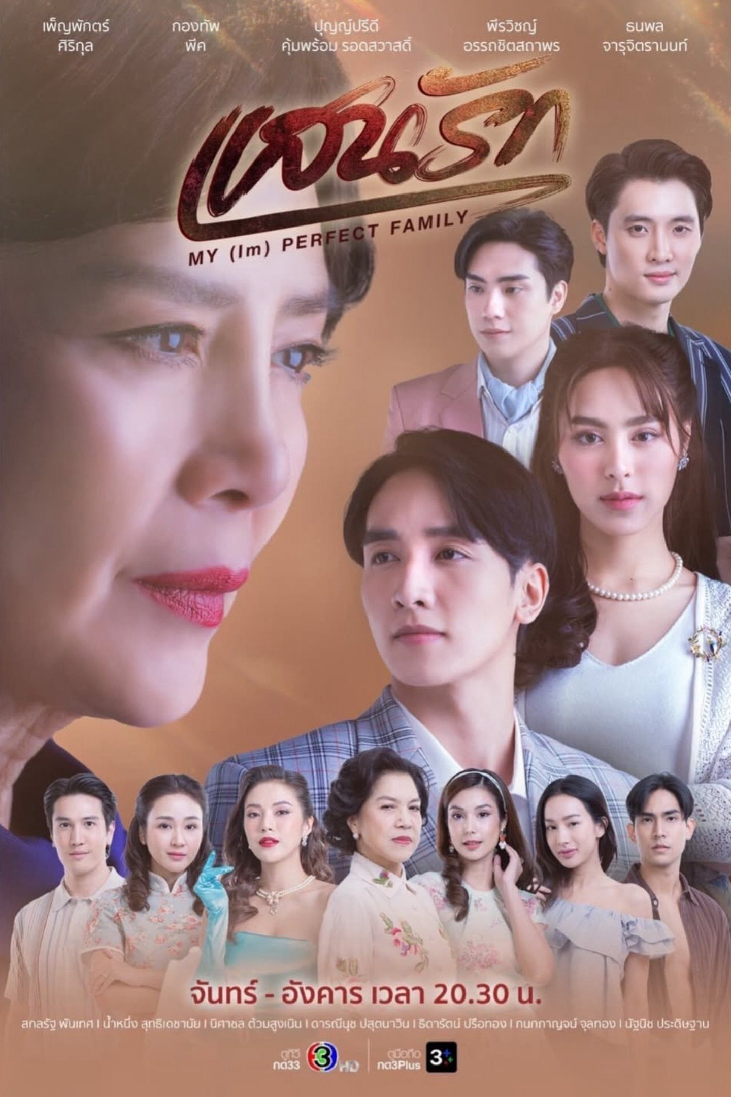 Xem Phim Gia Đình (Không) Hoàn Hảo Của Tôi Vietsub HD Online - Rophim