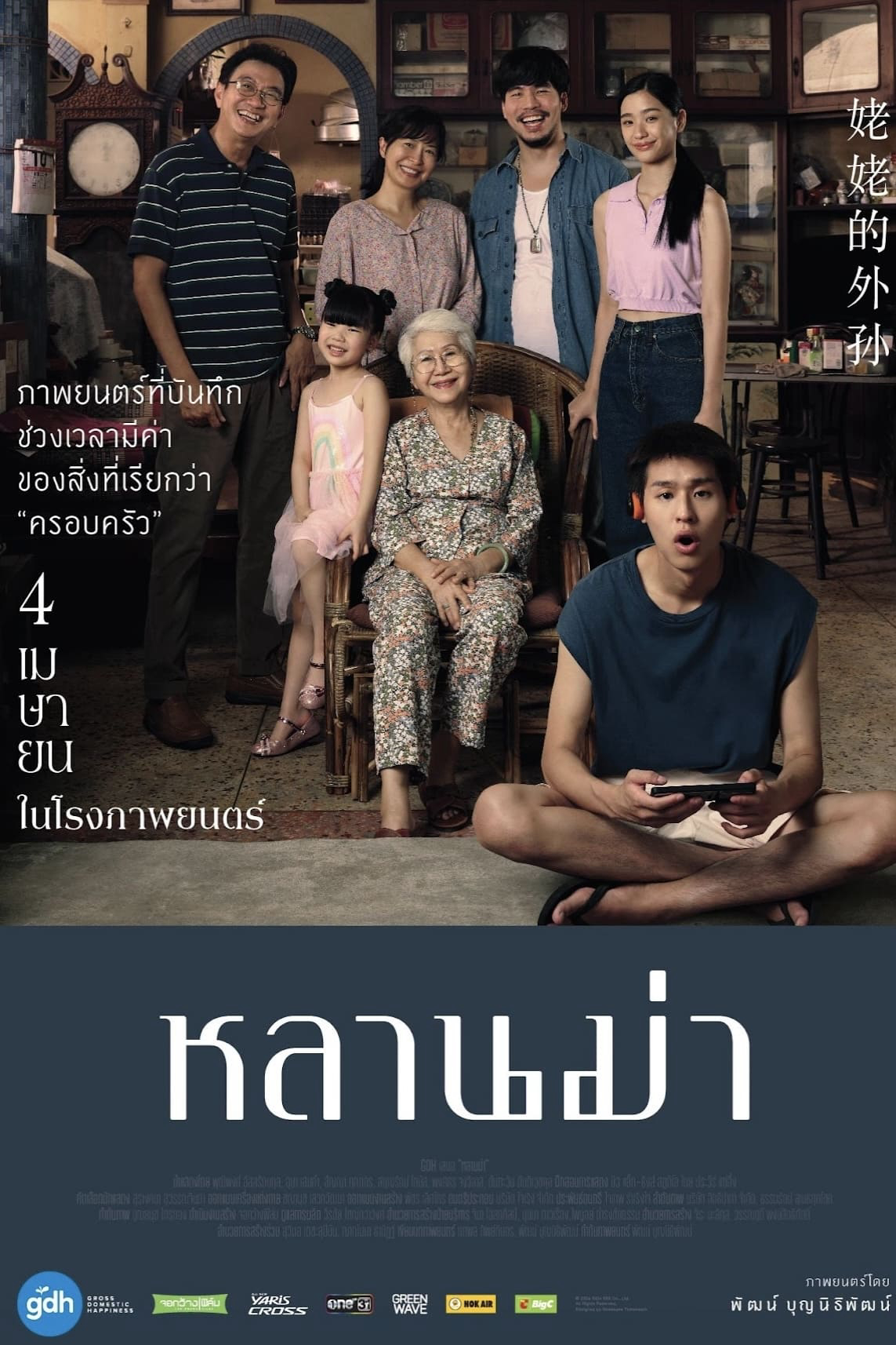 Xem Phim Gia Tài Của Ngoại Vietsub HD Online - Rophim