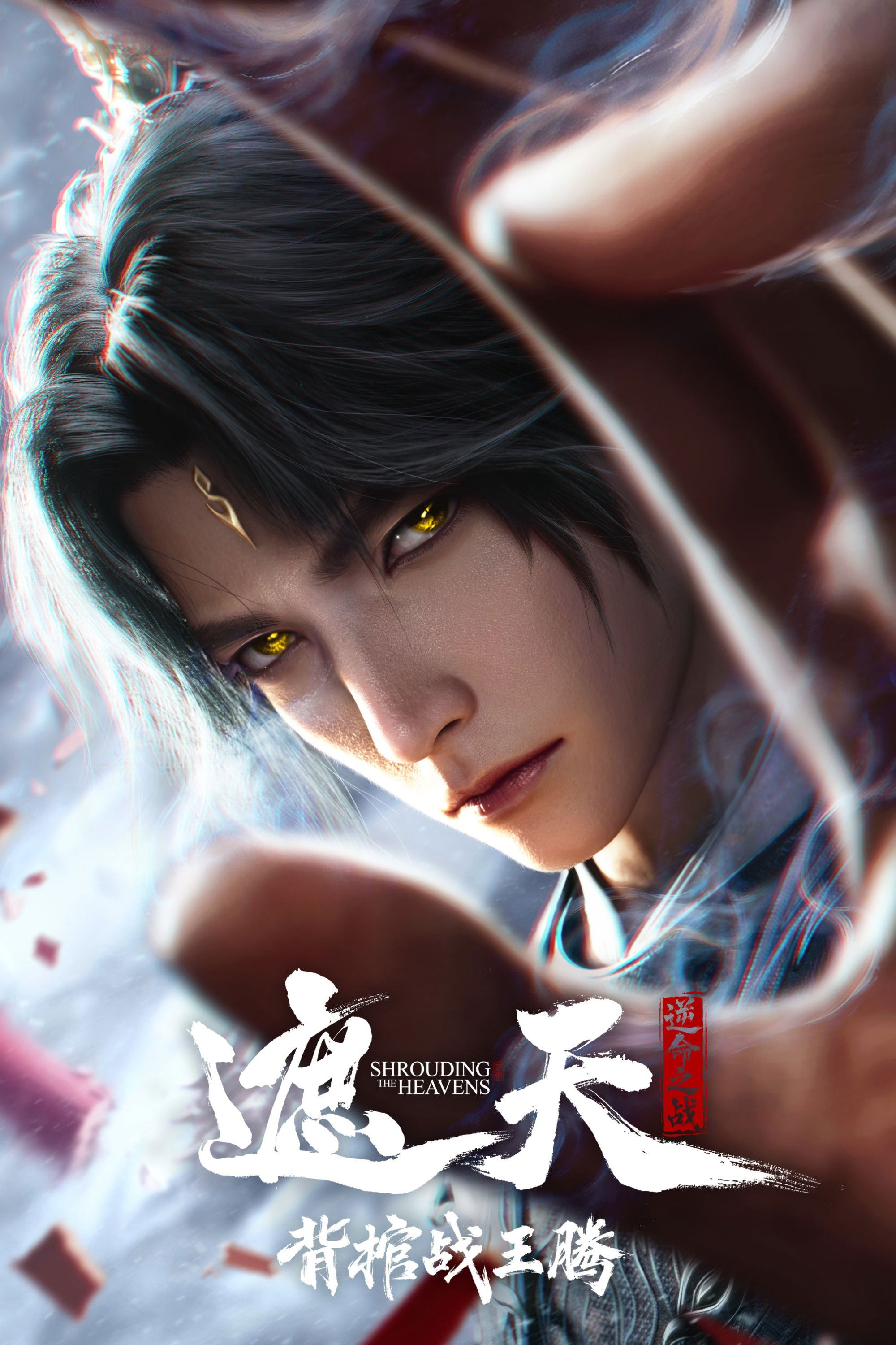 Xem Phim Già Thiên Movie: Vác Quan Tài Chiến Vương Đằng Vietsub HD Online - Rophim