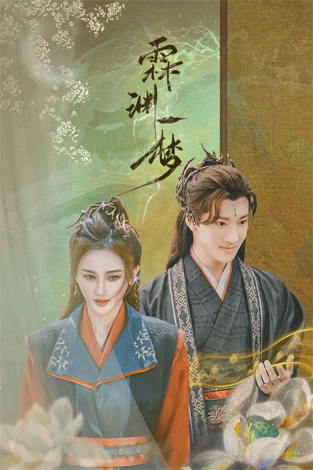 Xem Phim Giấc Mộng Lâm Uyên Vietsub HD Online - Rophim