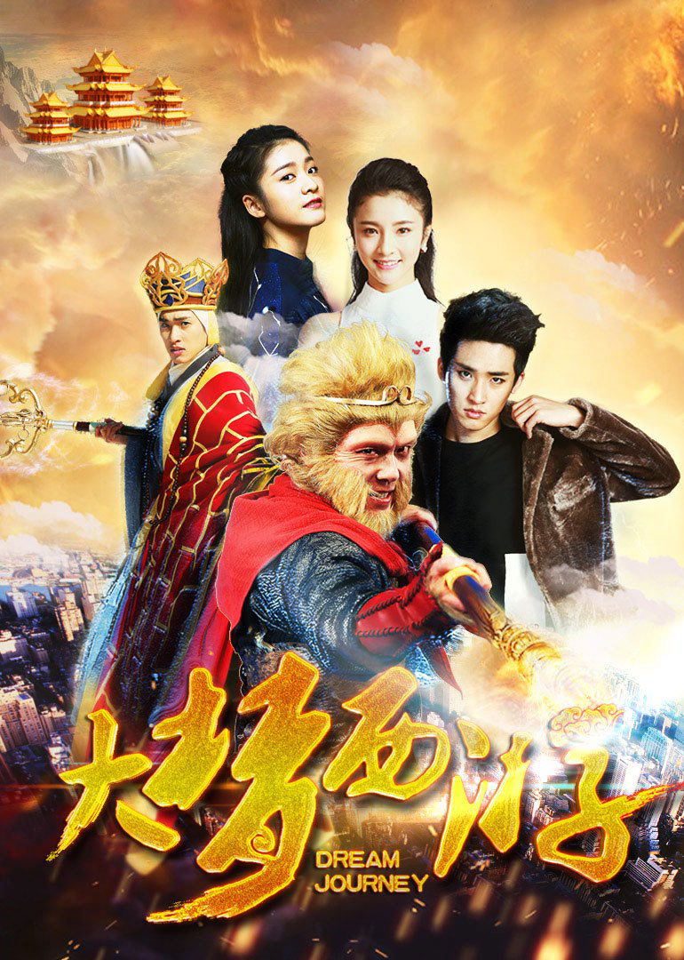 Xem Phim Giấc mộng tây du 2: Thiết phiến công chúa Vietsub HD Online - Rophim