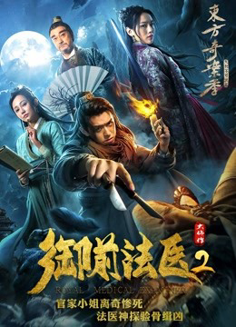 Xem Phim Giám khảo y tế hoàng gia Vietsub HD Online - Rophim