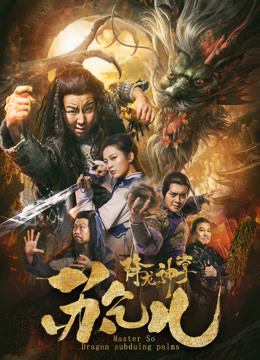 Xem Phim Giáng Long Thần Chưởng Tô Khất Nhi Vietsub HD Online - Rophim
