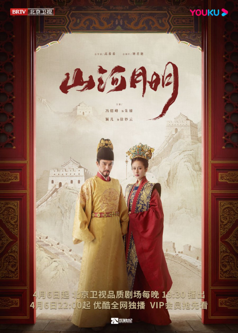 Xem Phim Giang Sơn Kỷ (Sơn Hà Minh Nguyệt) Vietsub HD Online - Rophim