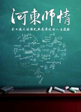 Xem Phim Giáo viên Hedong Vietsub HD Online - Rophim