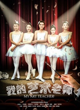 Xem Phim Giáo viên mỹ thuật của tôi Vietsub HD Online - Rophim