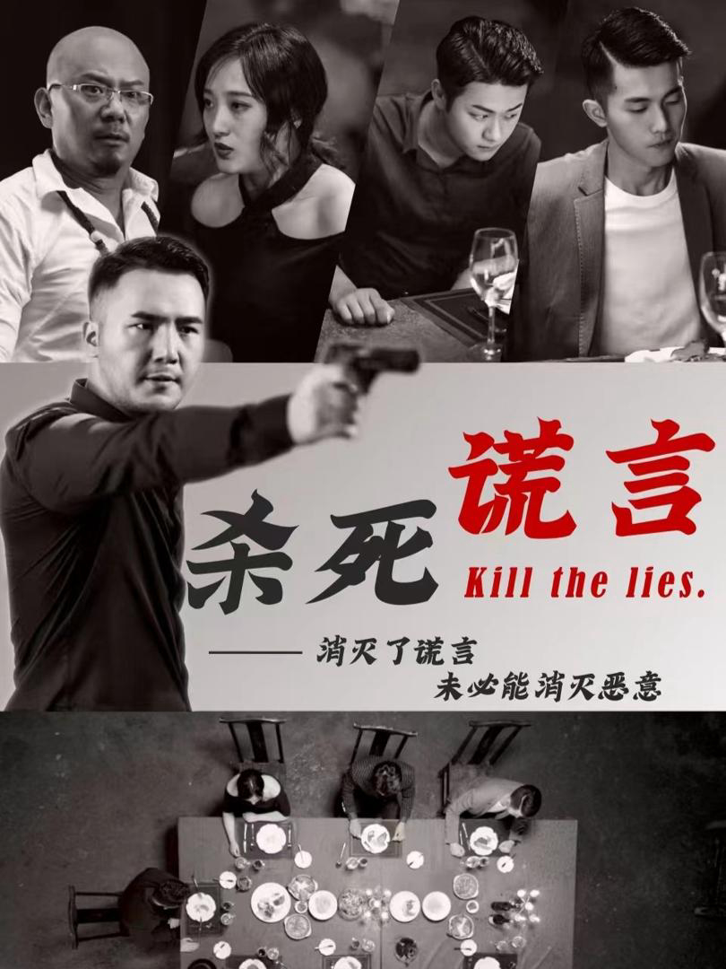 Xem Phim Giết Chết Lời Nói Dối Vietsub HD Online - Rophim