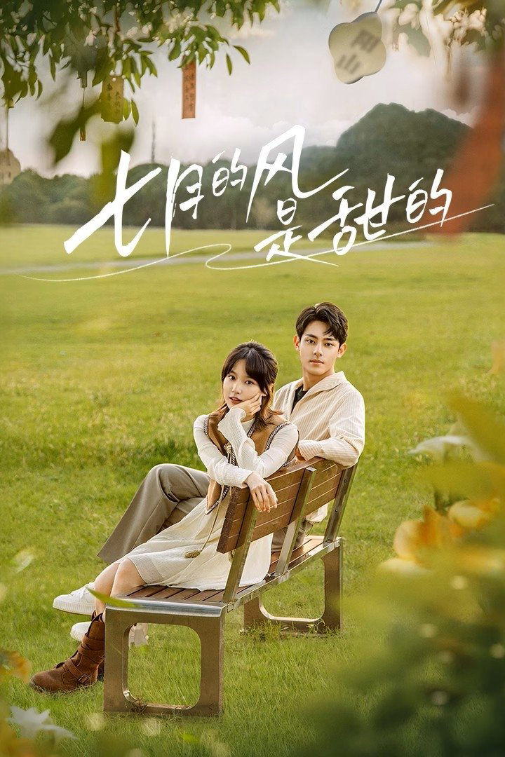Xem Phim Gió Tháng Bảy Ngọt Ngào Vietsub HD Online - Rophim