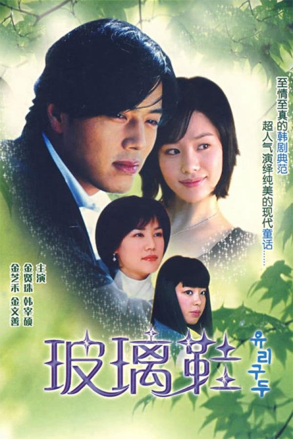 Xem Phim Glass Shoes Vietsub HD Online - Rophim