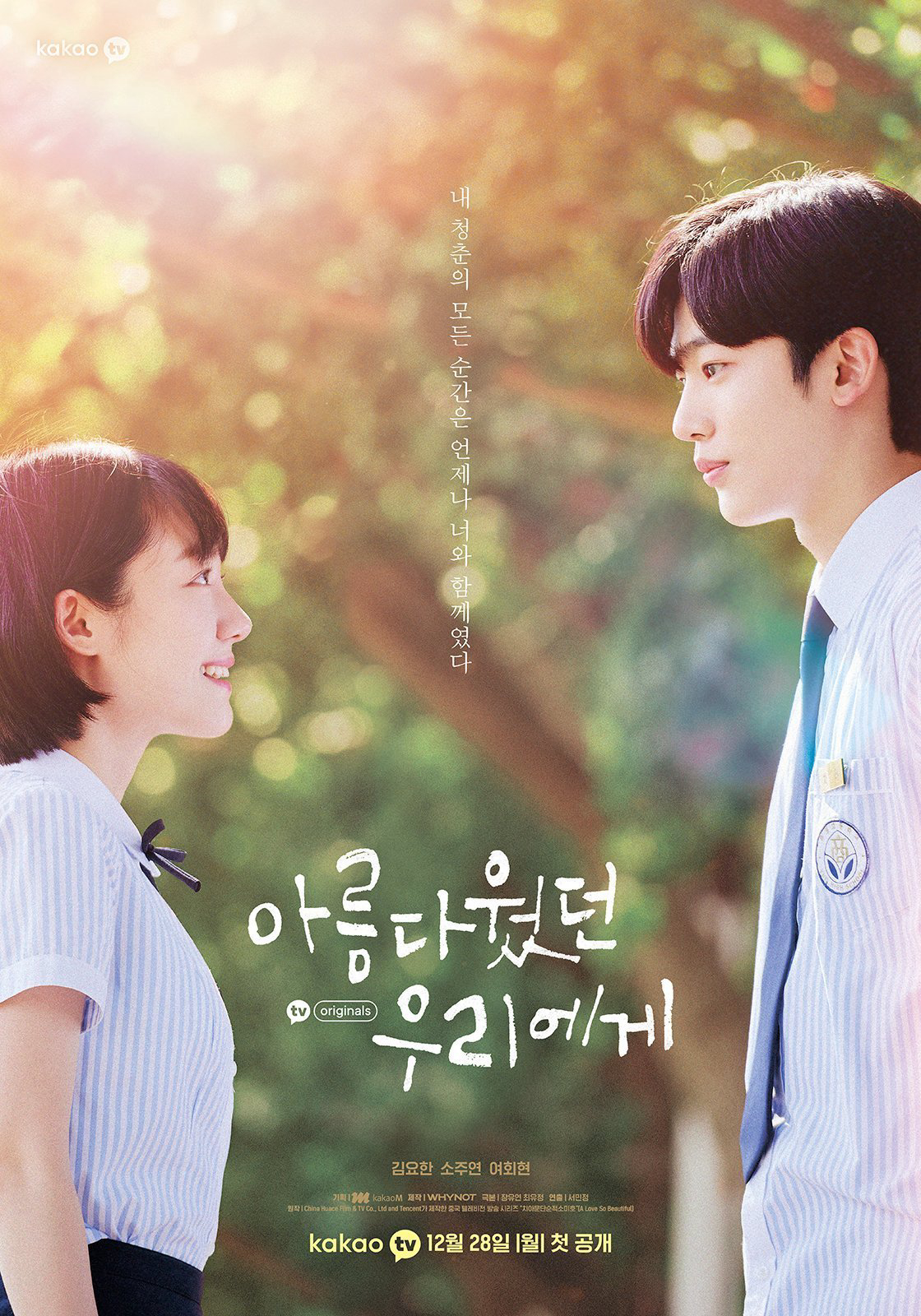 Xem Phim Gửi Thời Thanh Xuân Ngây Thơ Tươi Đẹp (Bản Hàn) Vietsub HD Online - Rophim