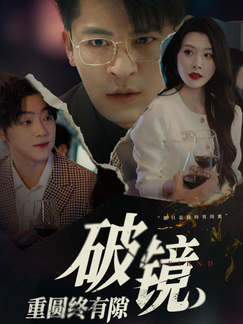 Xem Phim Gương Vỡ Hàn Vẫn Còn Vết Nứt Vietsub HD Online - Rophim