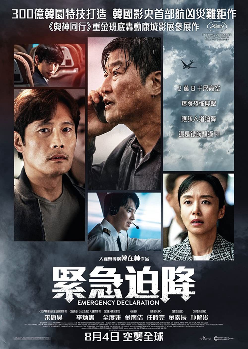 Xem Phim Hạ Cánh Khẩn Cấp Vietsub HD Online - Rophim