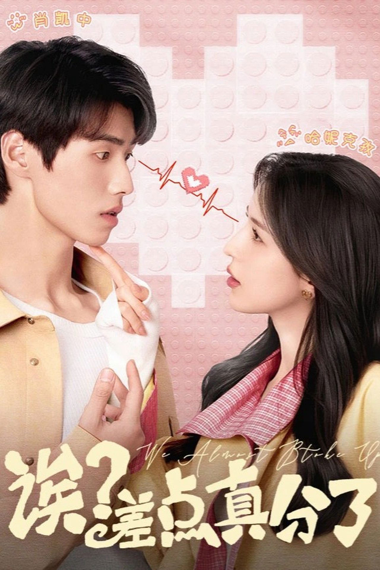 Xem Phim Sao! Suýt Nữa Chia Tay Thật Rồi Vietsub HD Online - Rophim