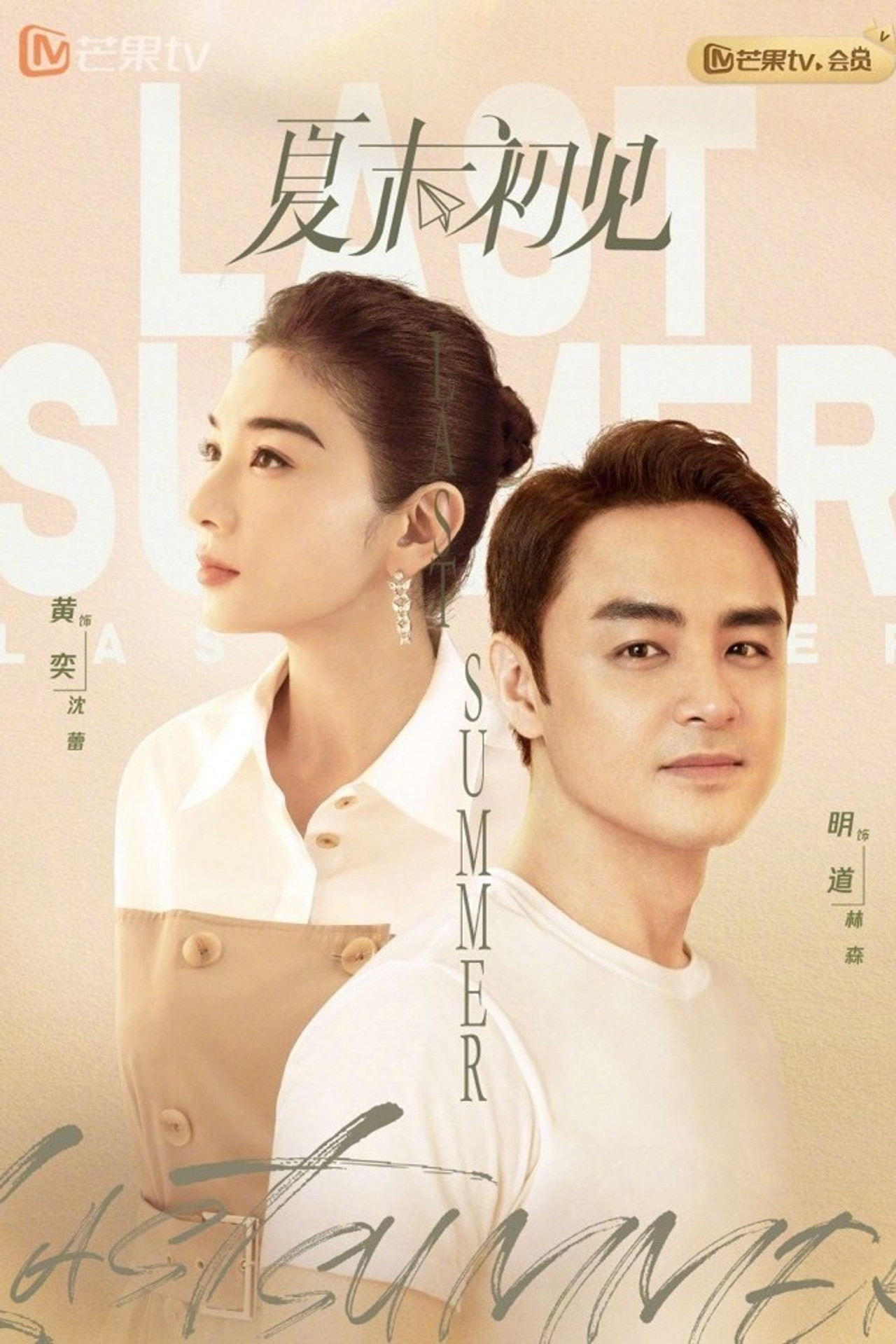 Xem Phim Hạ Mạt Sơ Kiến Vietsub HD Online - Rophim
