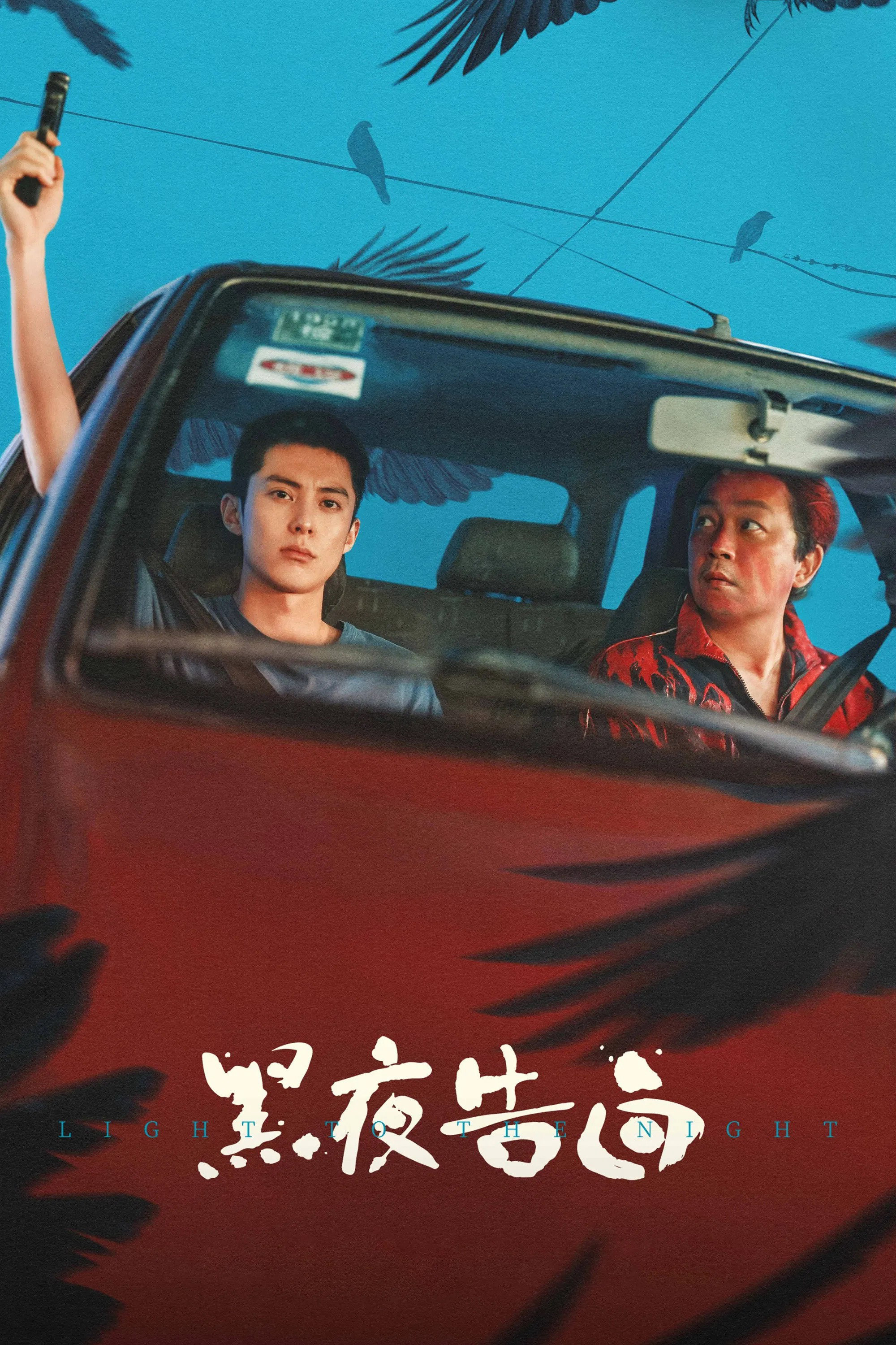 Xem Phim Hắc Dạ Cáo Bạch Vietsub HD Online - Rophim