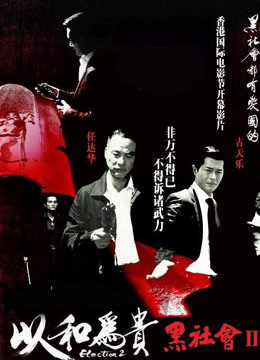 Xem Phim Hắc Xã Hội 2 Vietsub HD Online - Rophim