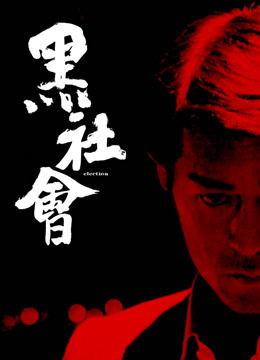Xem Phim Hắc Xã Hội Vietsub HD Online - Rophim