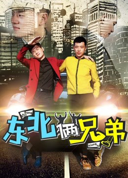 Xem Phim Hai anh em Đông Bắc Vietsub HD Online - Rophim