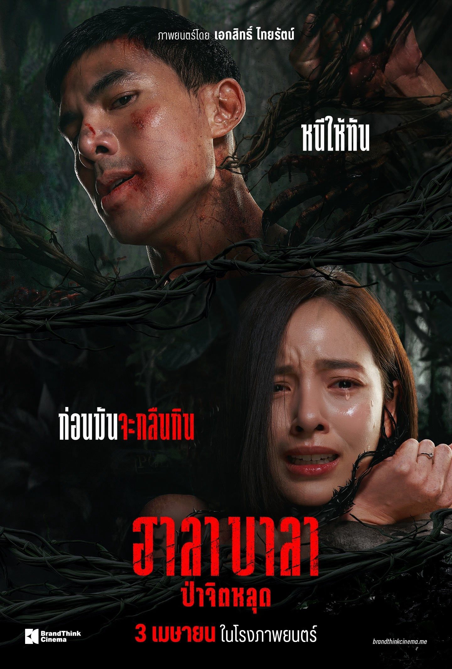 Xem Phim Halabala: Rừng ma tế xác Vietsub HD Online - Rophim