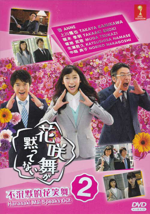 Xem Phim Hanasaki Mai không im lặng (Phần 1) Vietsub HD Online - Rophim