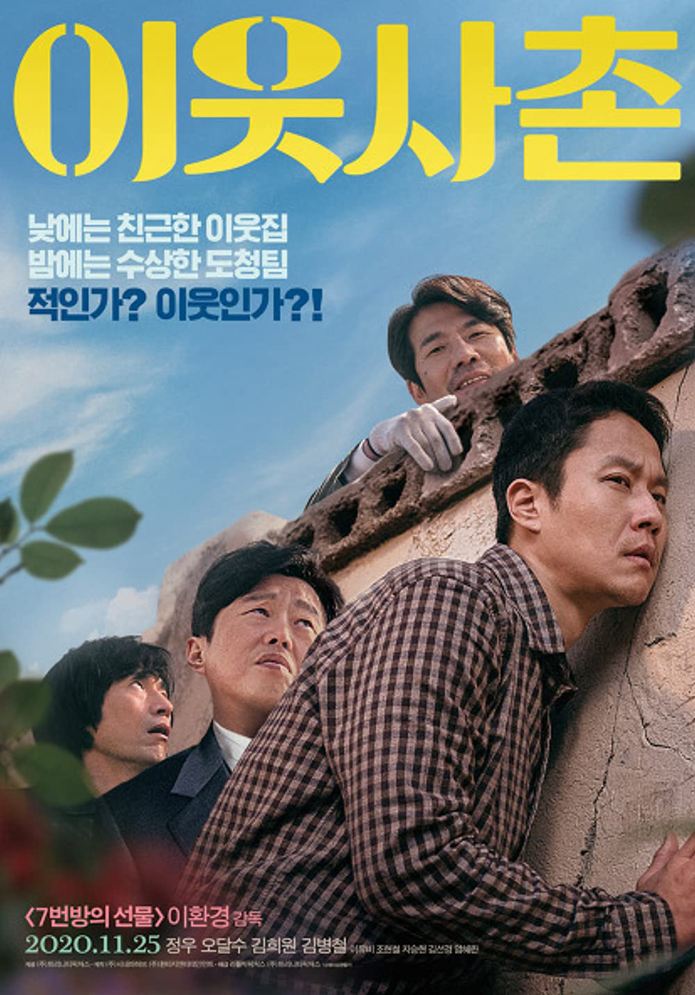 Xem Phim Hàng Xóm Tốt Bụng Vietsub HD Online - Rophim